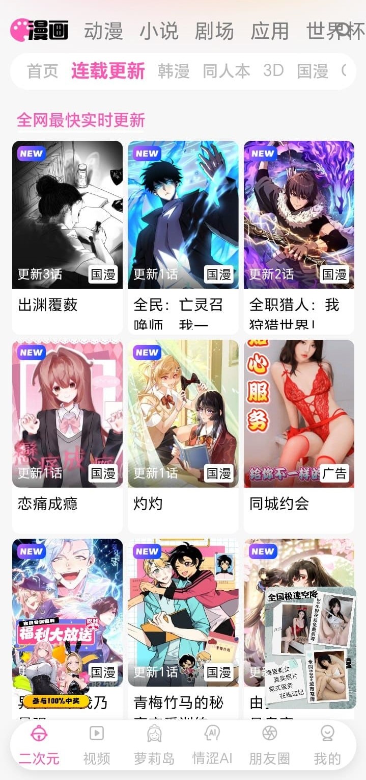 哔咔漫画连载更新页面展示各作品最新话数与更新状态