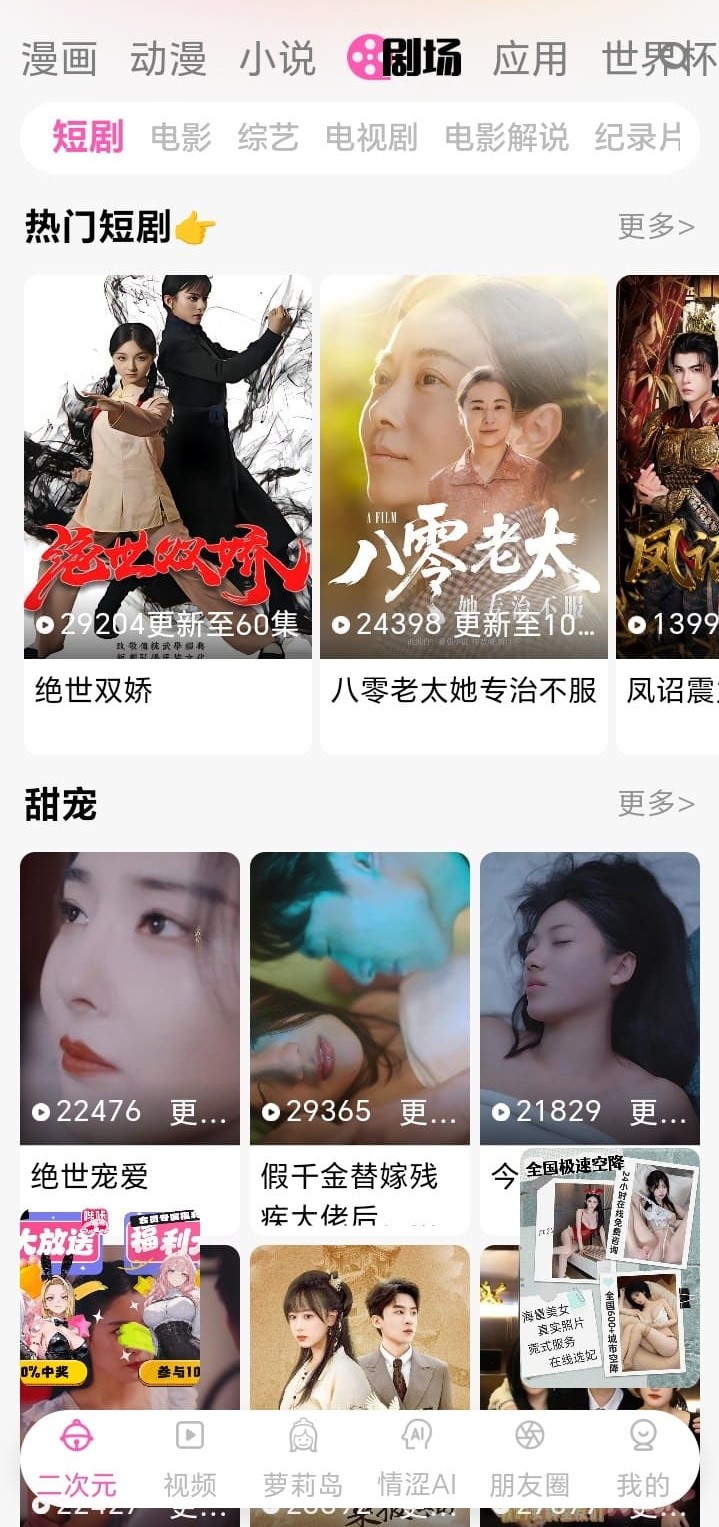 哔咔漫画剧场短剧频道展示绝世双娇等热门短剧封面与集数