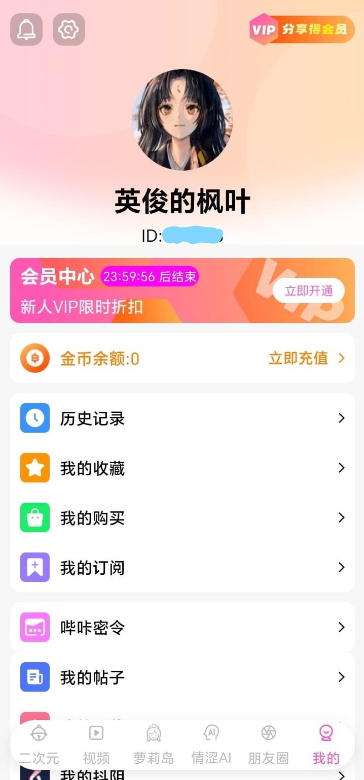 哔咔漫画个人中心界面展示会员中心金币余额与功能菜单列表